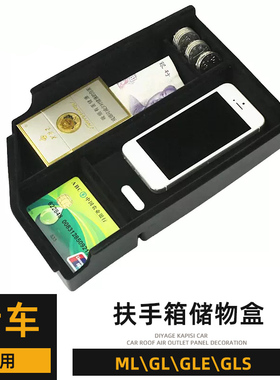ML320置物盒 GL350中央扶手箱储物盒GLE400 GLS500内饰收纳盒隔层