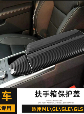 奔驰ML350扶手箱盖板GL450内饰改装GLE320中控面板贴GLS400配件