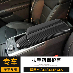 奔驰ML350扶手箱盖板GL450内饰改装GLE320中控面板贴GLS400配件
