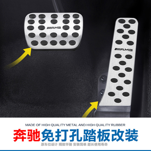 奔驰E级改装配件C级EQC油门踏板GLC EQE350免打孔刹车防滑踏板