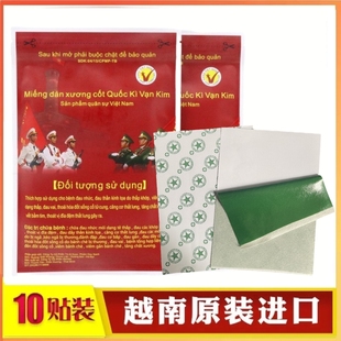 越南老虎军膏贴原装进口正品白虎贴国旗万金筋骨贴虎牌军贴六人版