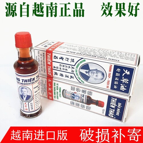 越南原装进口天草活络油10ml
