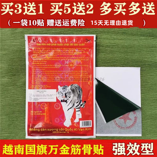 加强版越南老虎军膏贴10贴/袋