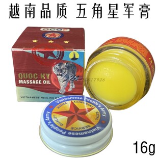 2瓶装越南原装正品军膏16克跌打扭伤舒筋白虎活络膏五角星红虎膏