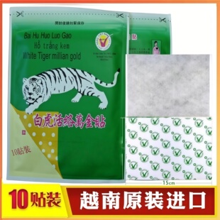 5袋装越南原装正品本土版白虎万金贴腰腿痛贴白虎活络膏万筋骨贴