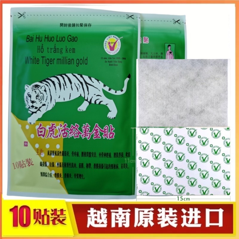 5袋装越南原装正品本土版白虎万金贴腰腿痛贴白虎活络膏万筋骨贴