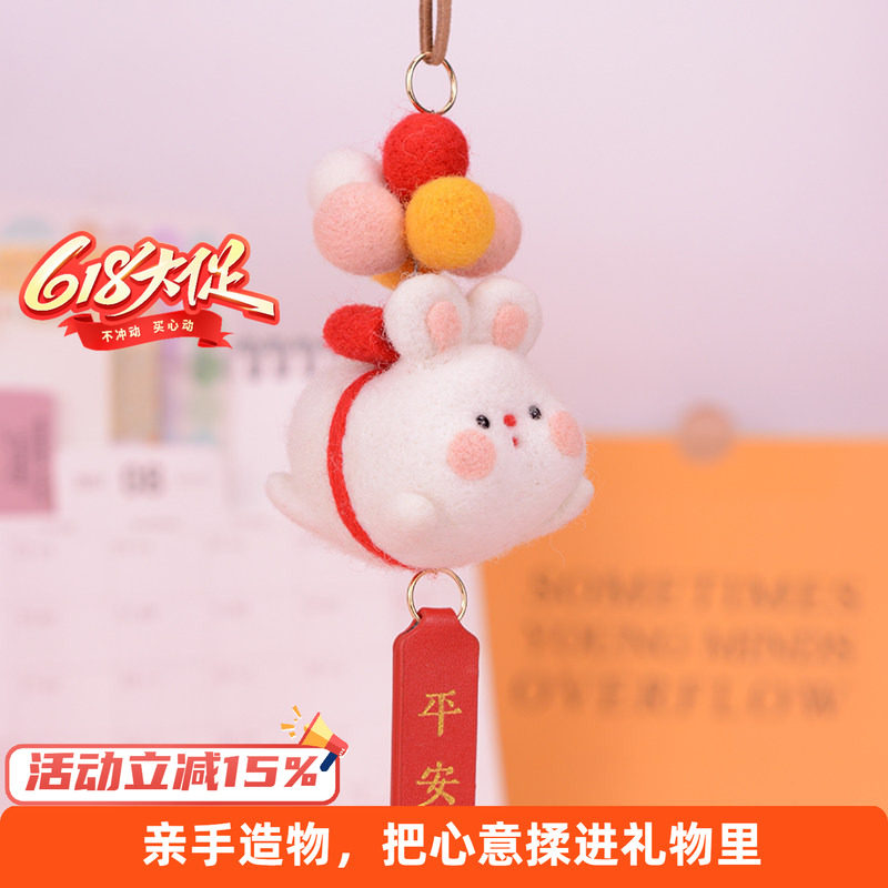 羊毛毡戳戳乐手工diy飞天气球小兔子车挂挂件自制情侣礼物材料包