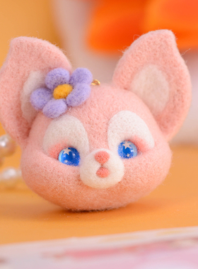 羊毛毡玲娜贝儿星黛露戳戳乐 自制送情侣手工diy钥匙扣挂件材料包