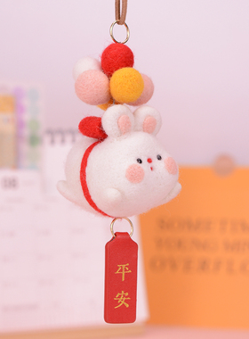 羊毛毡戳戳乐手工diy飞天气球小兔子车挂挂件自制情侣礼物材料包