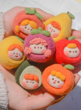 羊毛毡戳戳乐 自制手工diy 可爱水果娃娃钥匙扣挂件 送情侣材料包