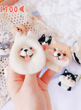【羊毛毡材料包】自制手工戳戳乐diy 柴犬泰迪二哈狗狗胸针送情侣