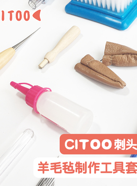 【羊毛毡工具】戳戳乐手工制作套装戳针木柄配件剪刀多针笔工作台