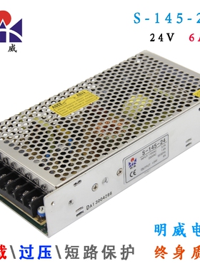 明威开关电源 S-145-18 交流220V转直流18V电源 145W/18V/8A
