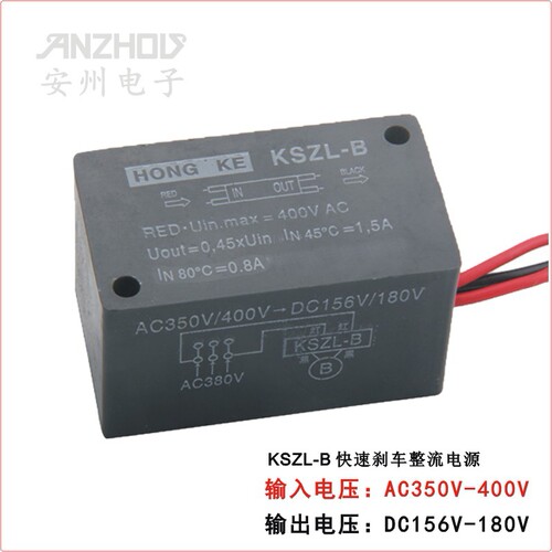HONGKE 快速制动整流电源 KSZL-B 整流器AC350V-400V DC156V-180V