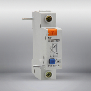 DZ47断路器空开附件 分励脱扣器MX+OF 单独分励功能220V 24V