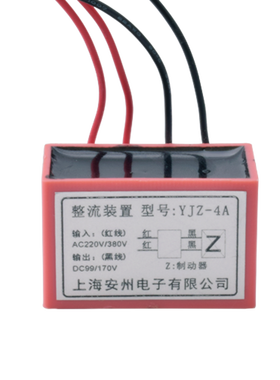 整流块YJZ-4A(380/220VAC 170/99VDC) 电机整流装置 通用型