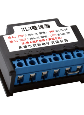 ZL2 ZL3 (5A) 整流器 电机刹车整流模块AC220V/380V DC96V/170V