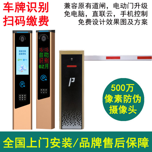 一体机无感支付车牌识别系统