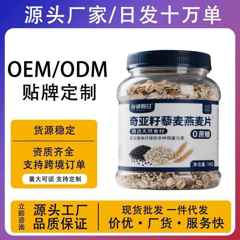 奇亚籽藜麦燕麦片粗粮无添加糖冲泡即食营养早餐健身饱腹代餐食品