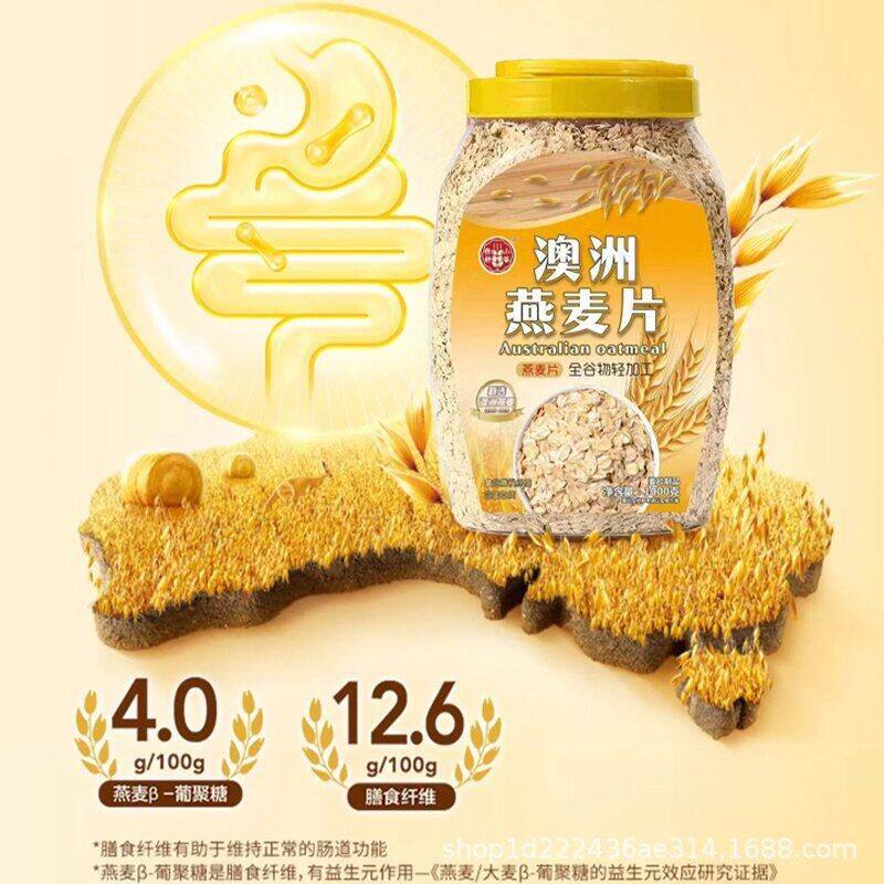 即食燕麦片澳洲麦片麦片代餐粉营养麦片早餐现货速发营养燕麦片