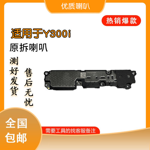 适用于VIVOY300 Y300i  y300pro原装喇叭 扬声器 外放 听筒
