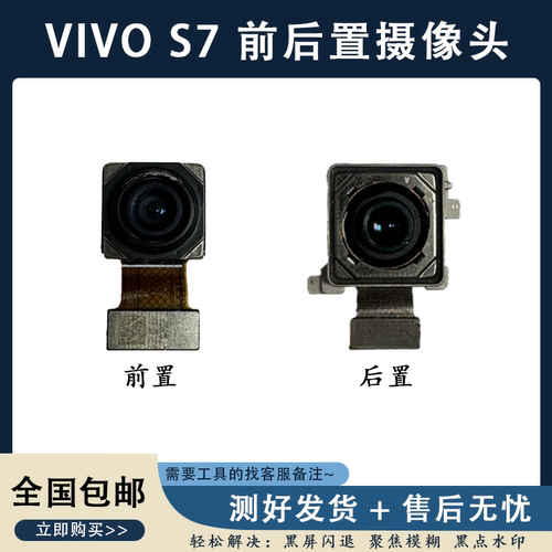 适用VIVO S6 S7 S7E S9 S9E 活力版 原装前置 后置摄像头 照相头