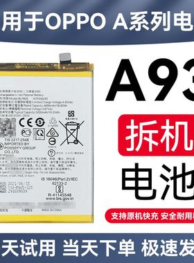 适用于OPPO A92S A93/S A95  A96 A97电池 原装拆机电池