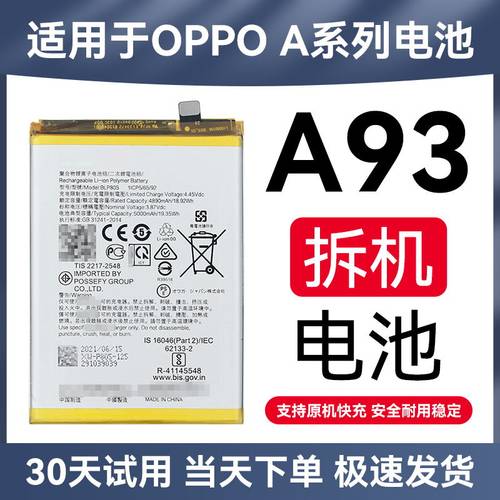 适用于OPPO A92S A93/S A95  A96 A97电池 原装拆机电池