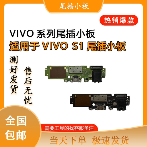 适用VIVOS1 S5 S6 S7 S7E S9 S9E PRO原装尾插卡槽 送话小板 排线