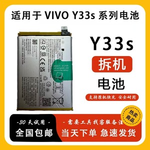 适用VIVO Y33S Y55S Y70S Y76S Y77 Y77E Y36 Y78 + T T1原装电池
