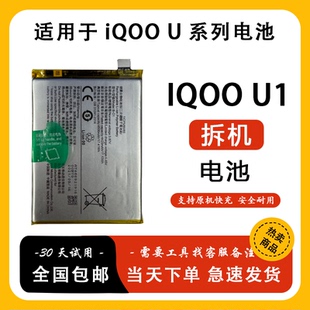适用于iqoou1 u1x u3 u3x u5 u5x原装电池 电板