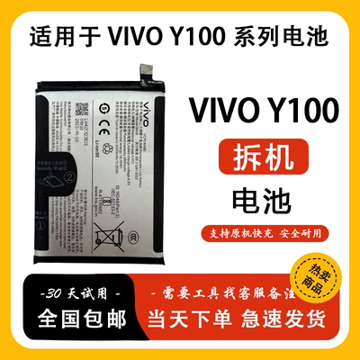 适用于vivo y100 y100i y200 y200i y35 y35+ y36m原装电池