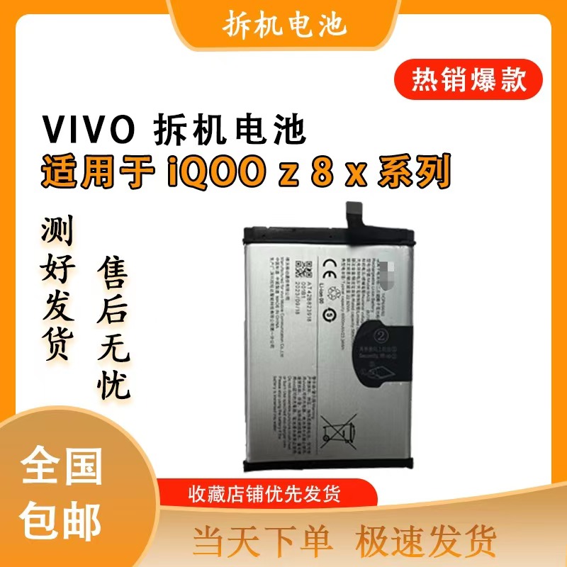 原装拆机IQOO电池VIVO