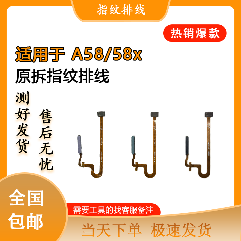 适用于OPPO a58/58x a57 a56 a55 a52 原装指纹排线 指纹感应按键
