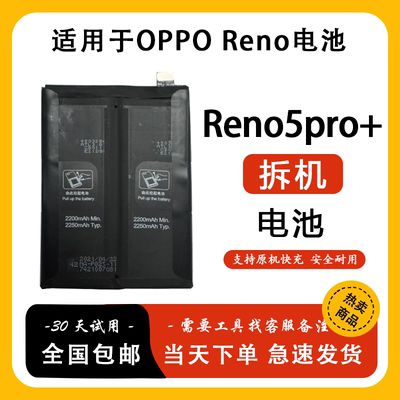 适用于OPPOreno5pro+ reno6pro+原装电池