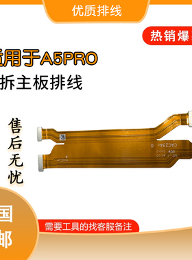 适用于oppo A1 A2pro A3A3X A3pro A5pro 主板显示排线