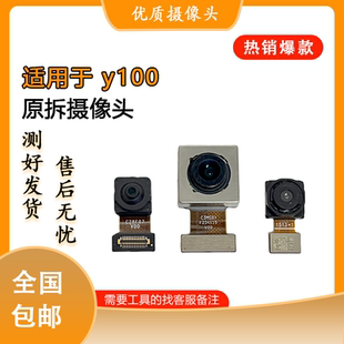 y100 内置摄像头 y200 原装 前后置摄像头相机照相头 适用于vivo