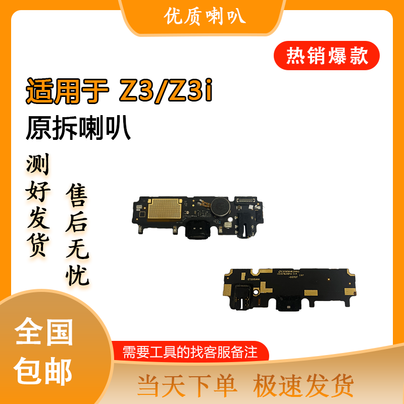 适用于VIVO z5 x z3 x z1 i z5 i z3 i z6原装喇叭 听筒