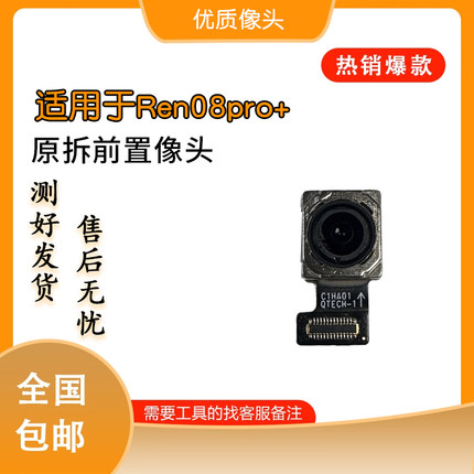 适用于oppo Reno7se Reno7 Reno8pro Reno8原拆像头