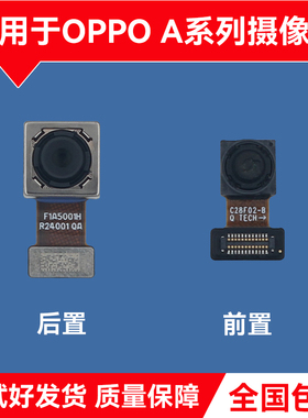 适用于OPPO A36 A52 A53 A55 A56 A57原装前置 后置摄像头 照相头