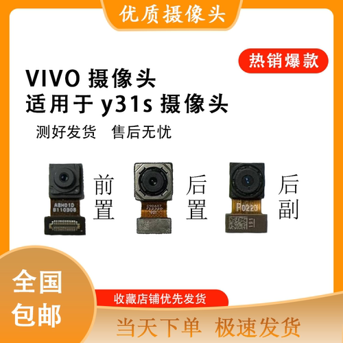 原装摄像头照相头VIVO