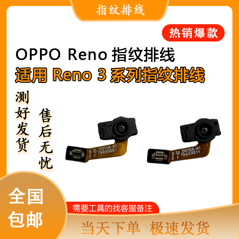 适用OPPOreno z 2 z ace ace2 reno3 4 se 5 6 pro +原装指纹排线