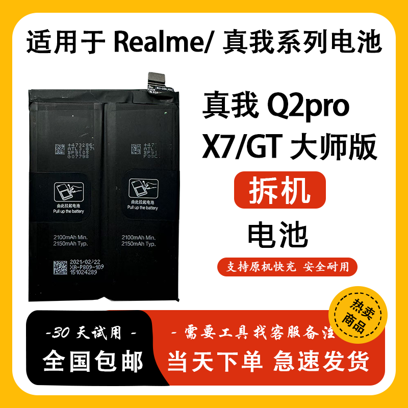 适用于realme真我X7PRO X50PRO Q2PRO原装电池 电板
