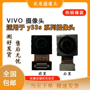适用VIVOY30 Y32 Y33S Y35 + Y36 Y50原装前置 后置摄像头 照相头