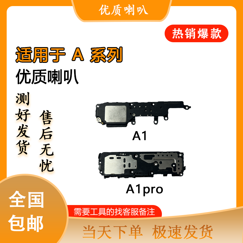 适用于OPPO a1 a1pro a2m a2pro a3活力版 a3pro 原拆喇叭听筒