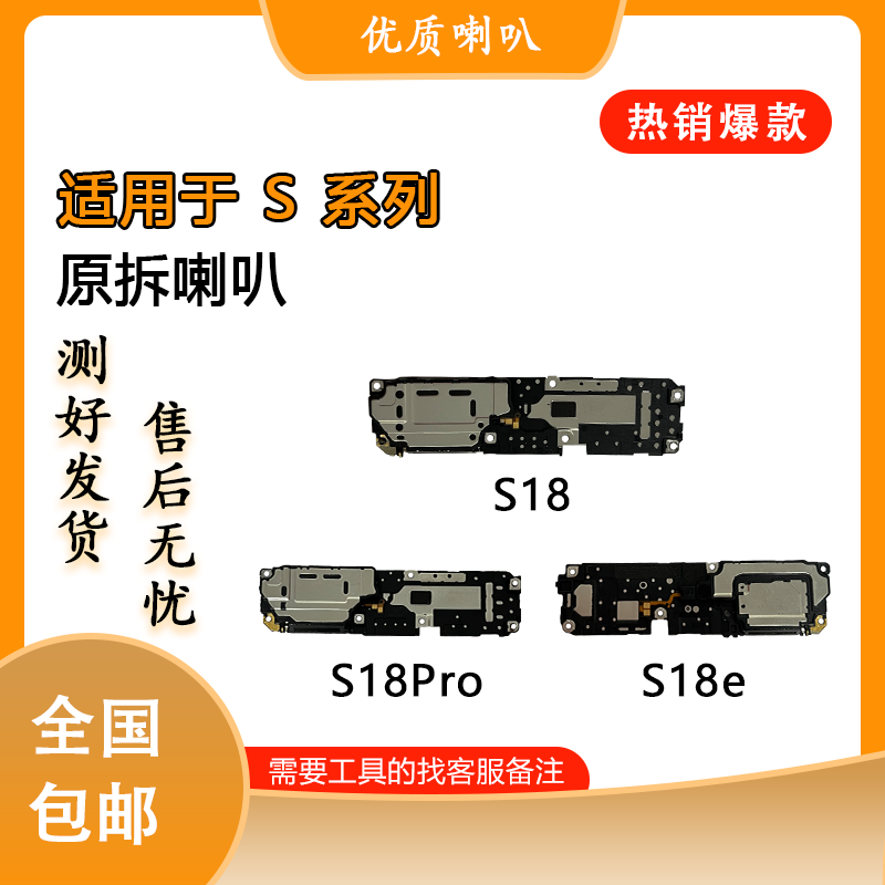 适用于VIVO S18 S18e S18pro S19 19Pro 原装喇叭 听筒 扬声器