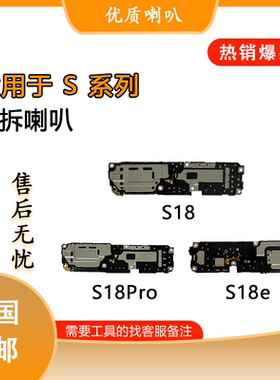 适用于VIVO S18 S18e S18pro S19 19Pro 原装喇叭 听筒 扬声器