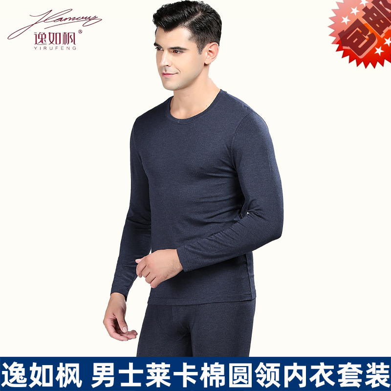 逸如楓內(nèi)衣男士保暖內(nèi)衣套裝全棉秋衣秋褲萊卡棉毛衫大碼圓領(lǐng)秋冬