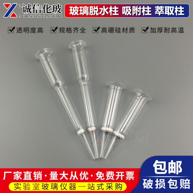 玻璃砂芯脱水柱吸附柱色层分析柱硅酸镁吸附柱过滤砂板层析柱特价