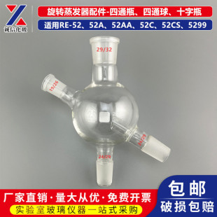 旋转蒸发器四通瓶玻璃球圆球十字瓶250ml适用RE 52A52AA52CS5299